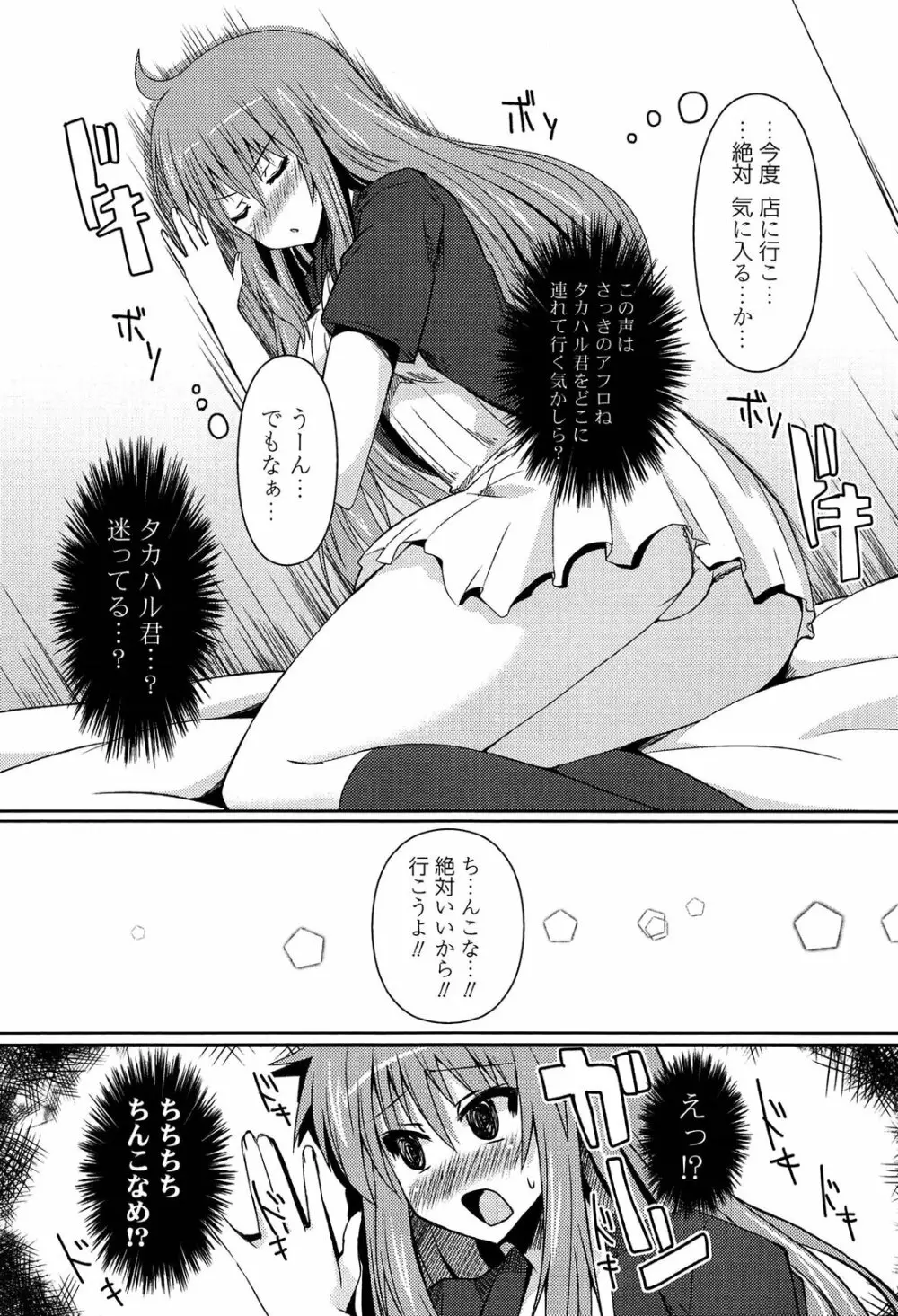 心身相姦図 Page.134