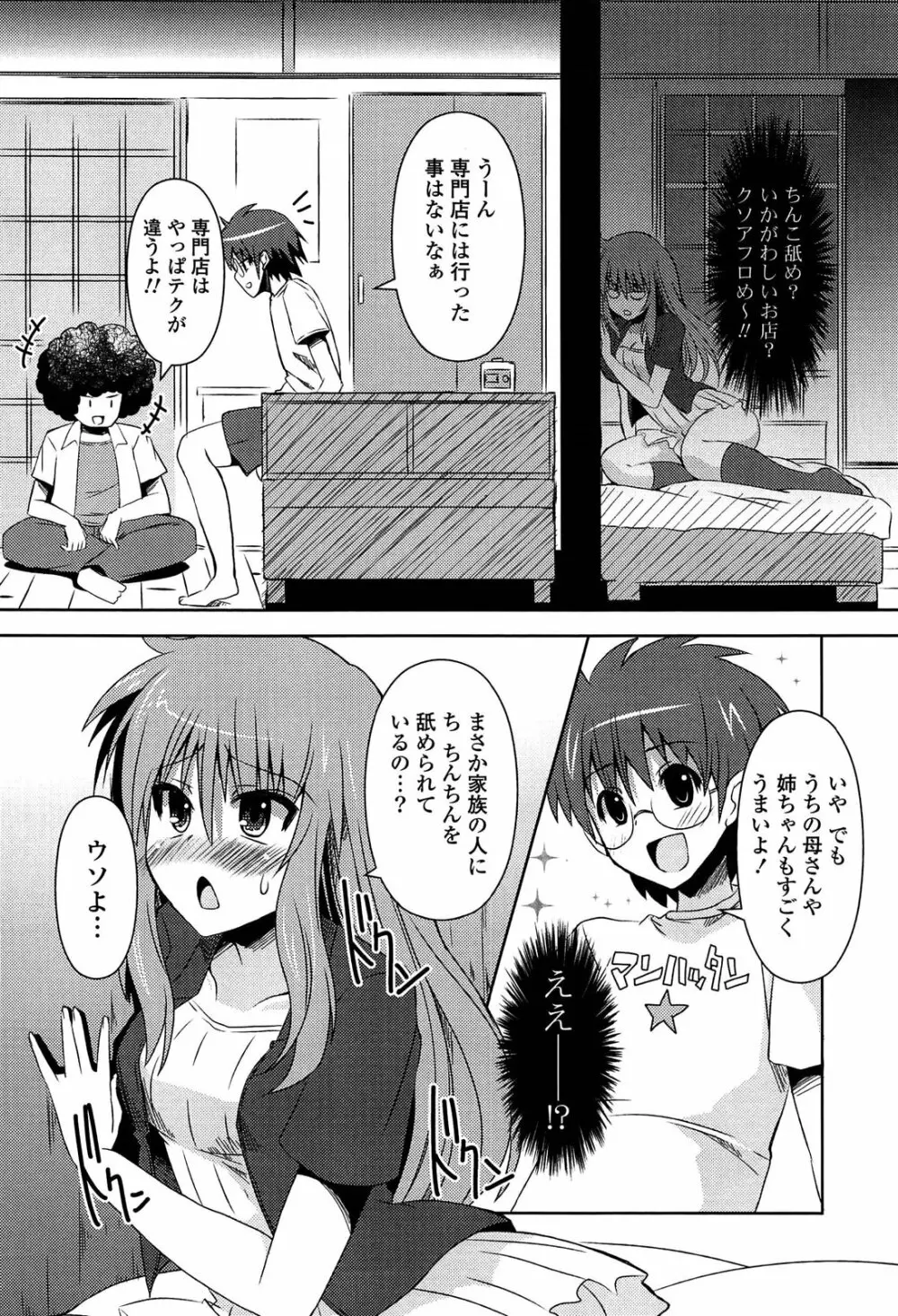 心身相姦図 Page.135