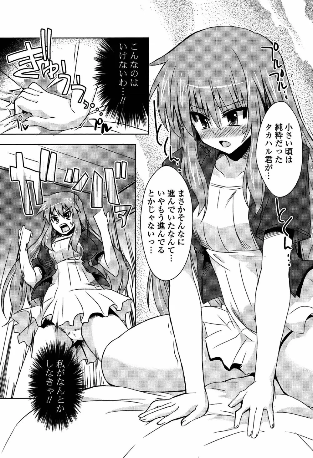 心身相姦図 Page.136