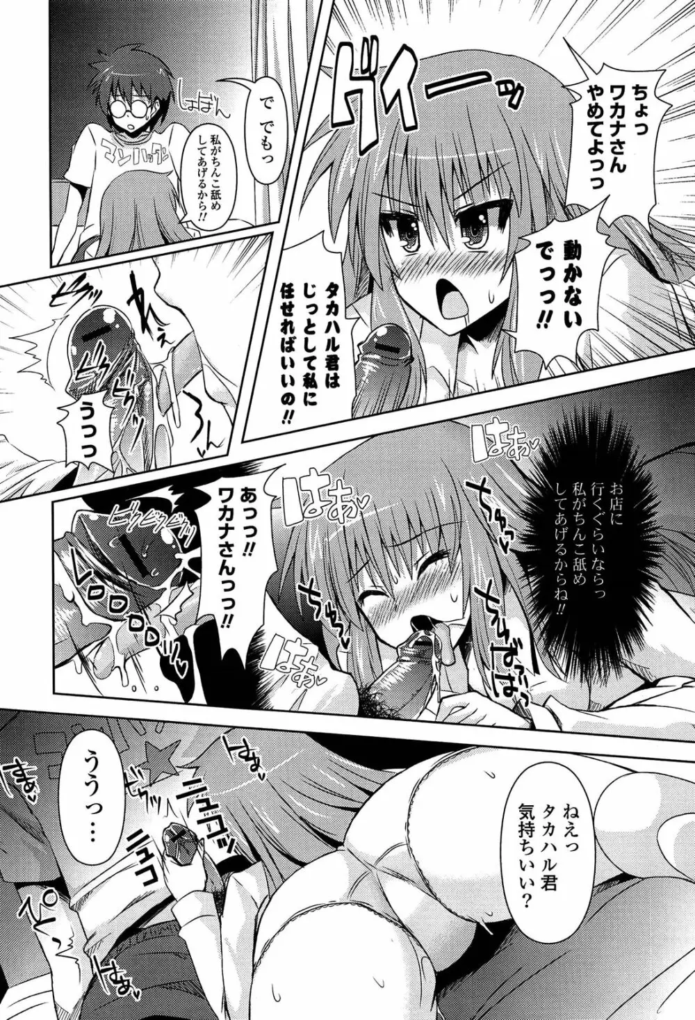 心身相姦図 Page.139