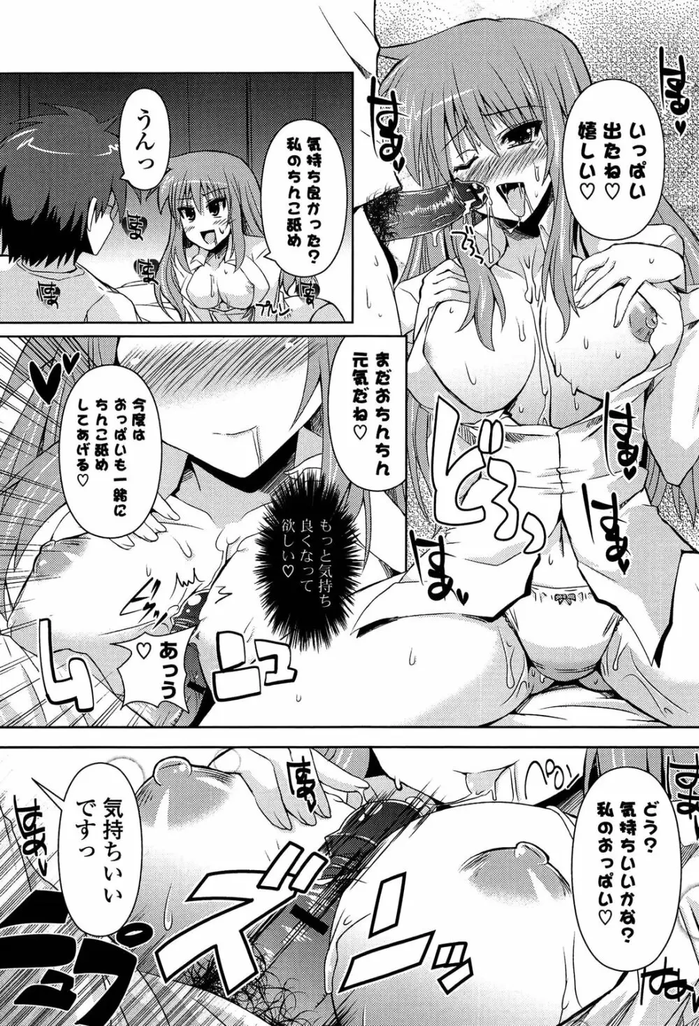 心身相姦図 Page.142