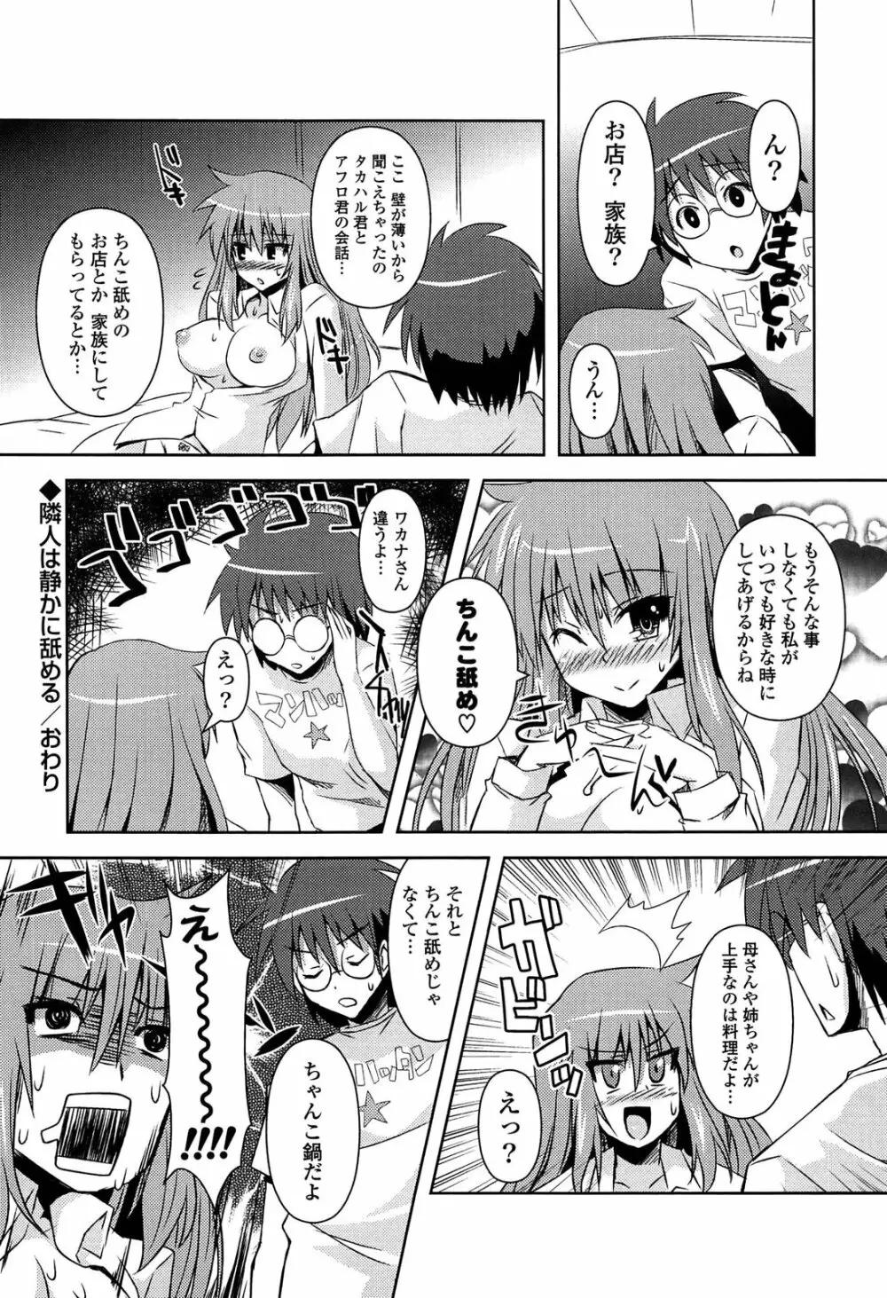 心身相姦図 Page.149