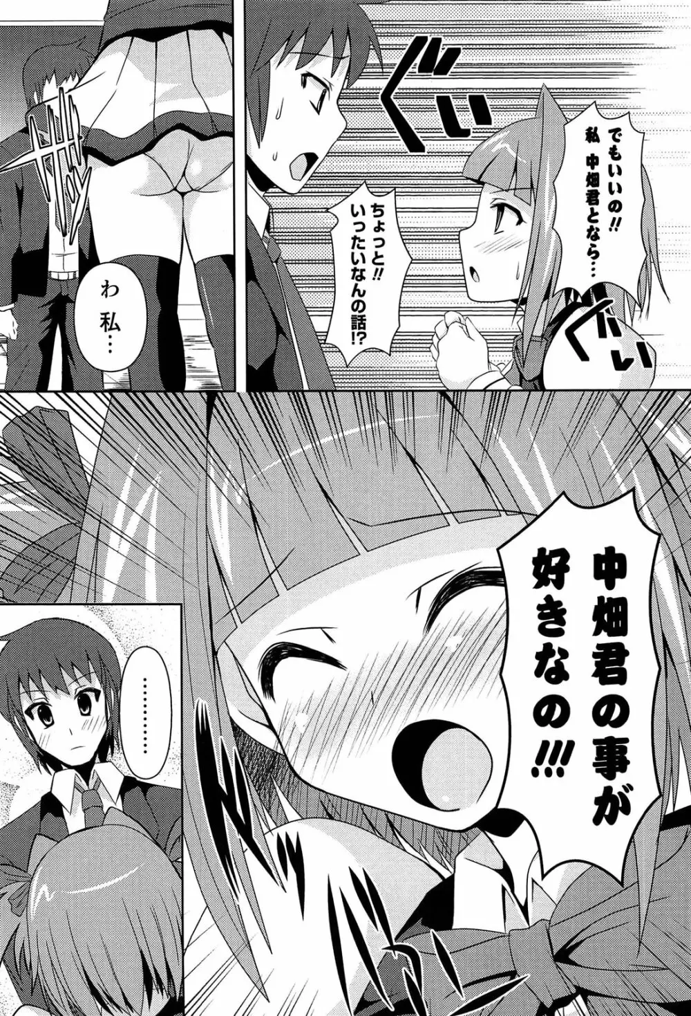 心身相姦図 Page.15