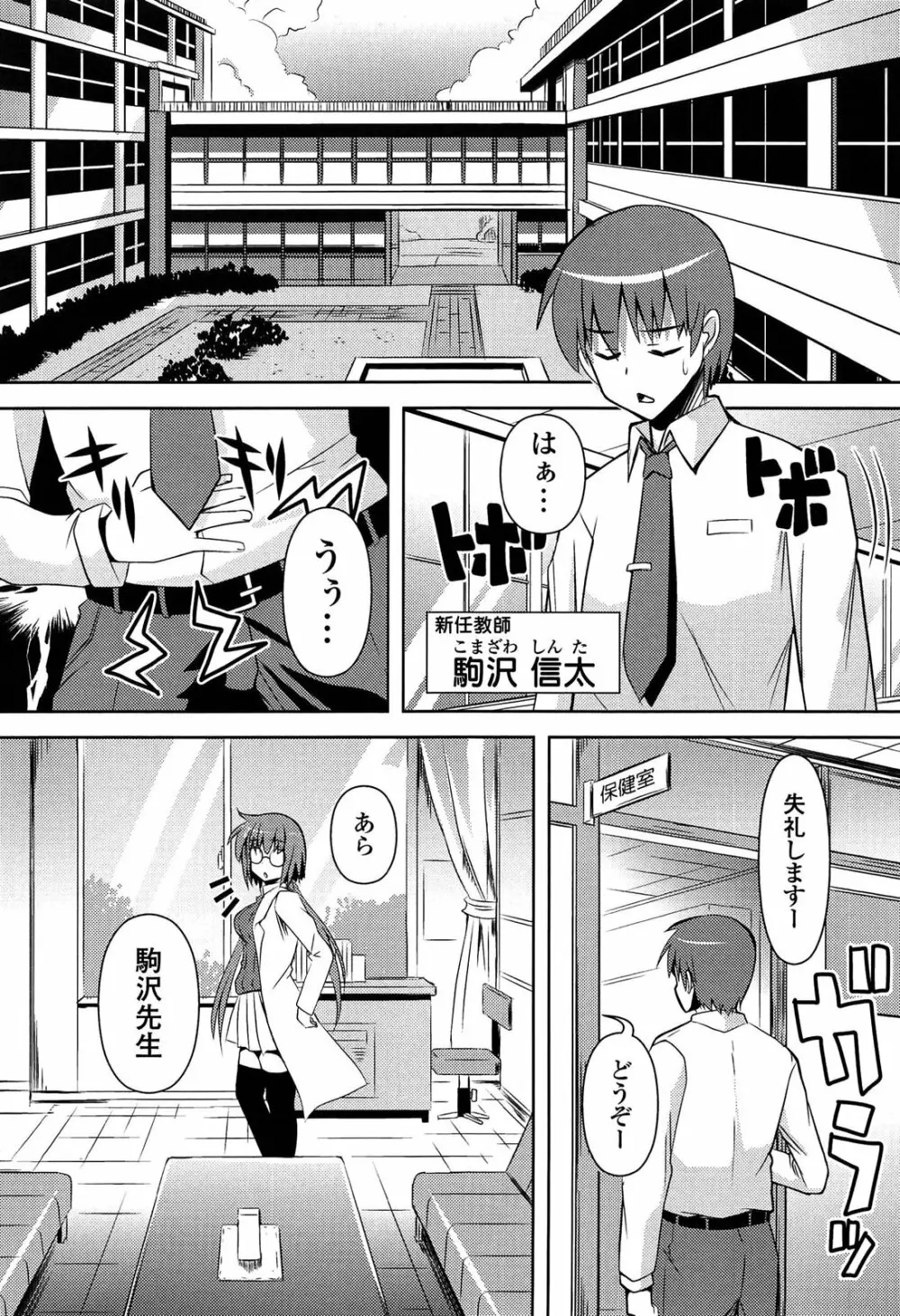 心身相姦図 Page.150