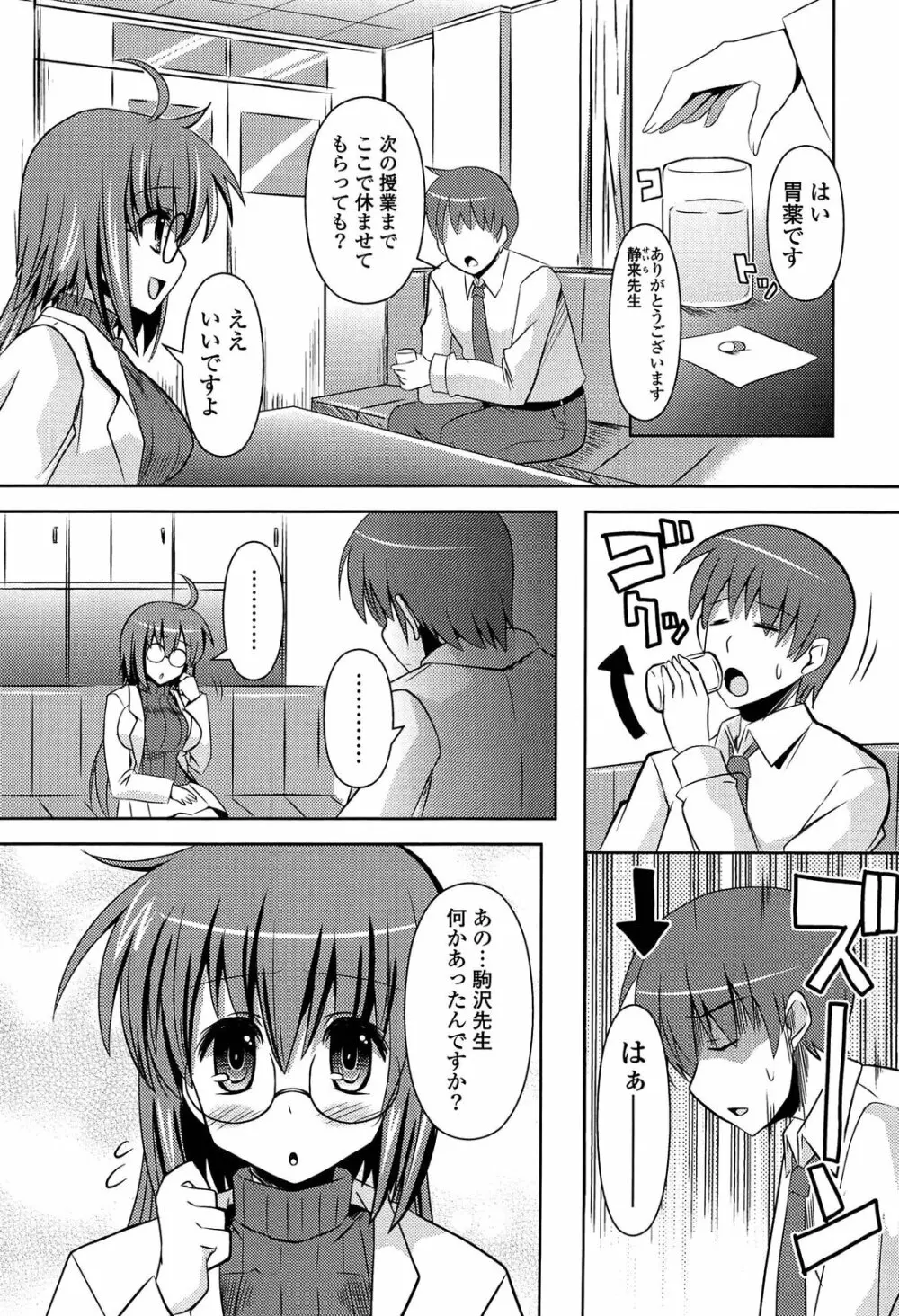 心身相姦図 Page.152