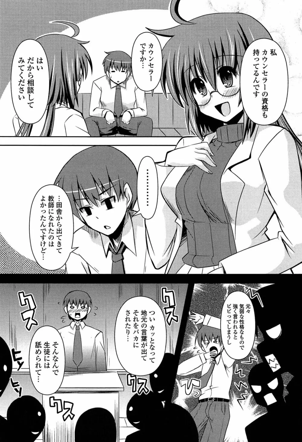 心身相姦図 Page.153