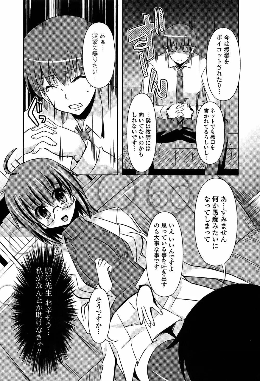 心身相姦図 Page.154