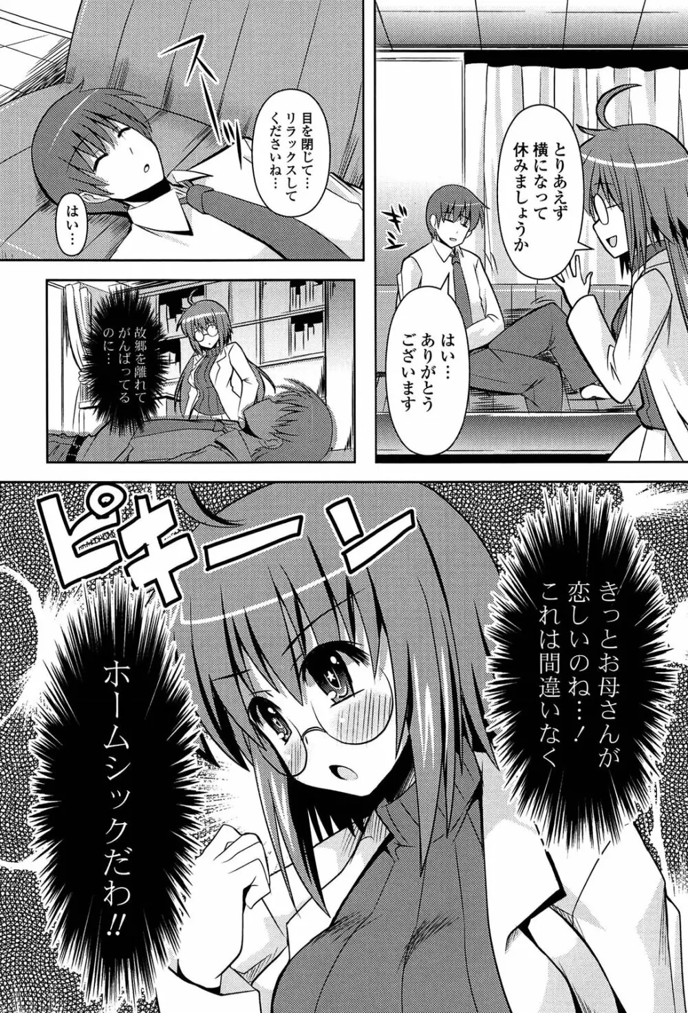 心身相姦図 Page.155