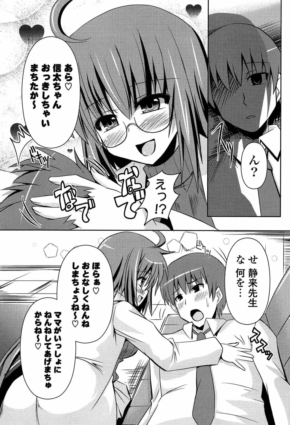 心身相姦図 Page.156