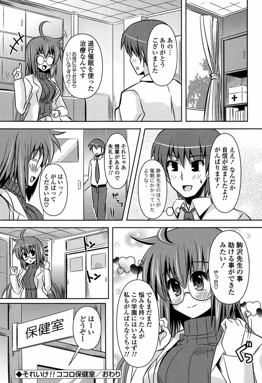 心身相姦図 Page.169