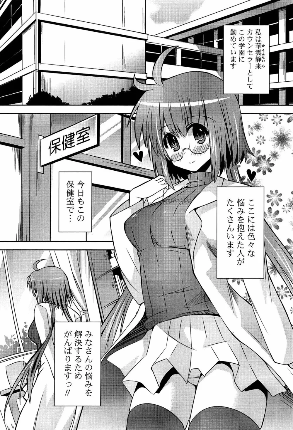 心身相姦図 Page.170