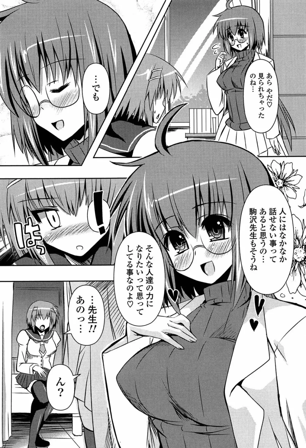 心身相姦図 Page.173