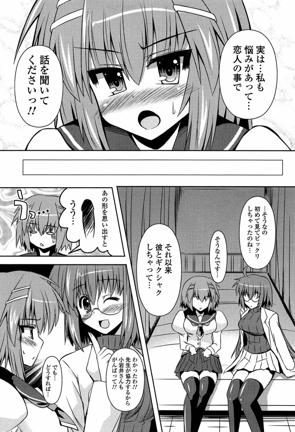 心身相姦図 Page.174