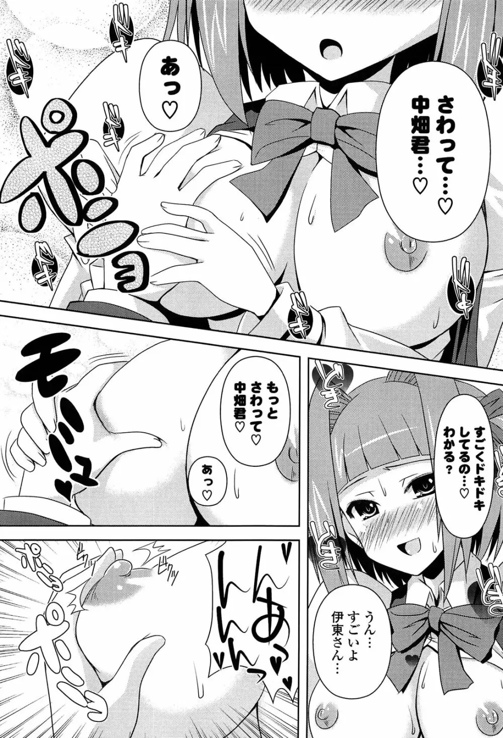 心身相姦図 Page.18