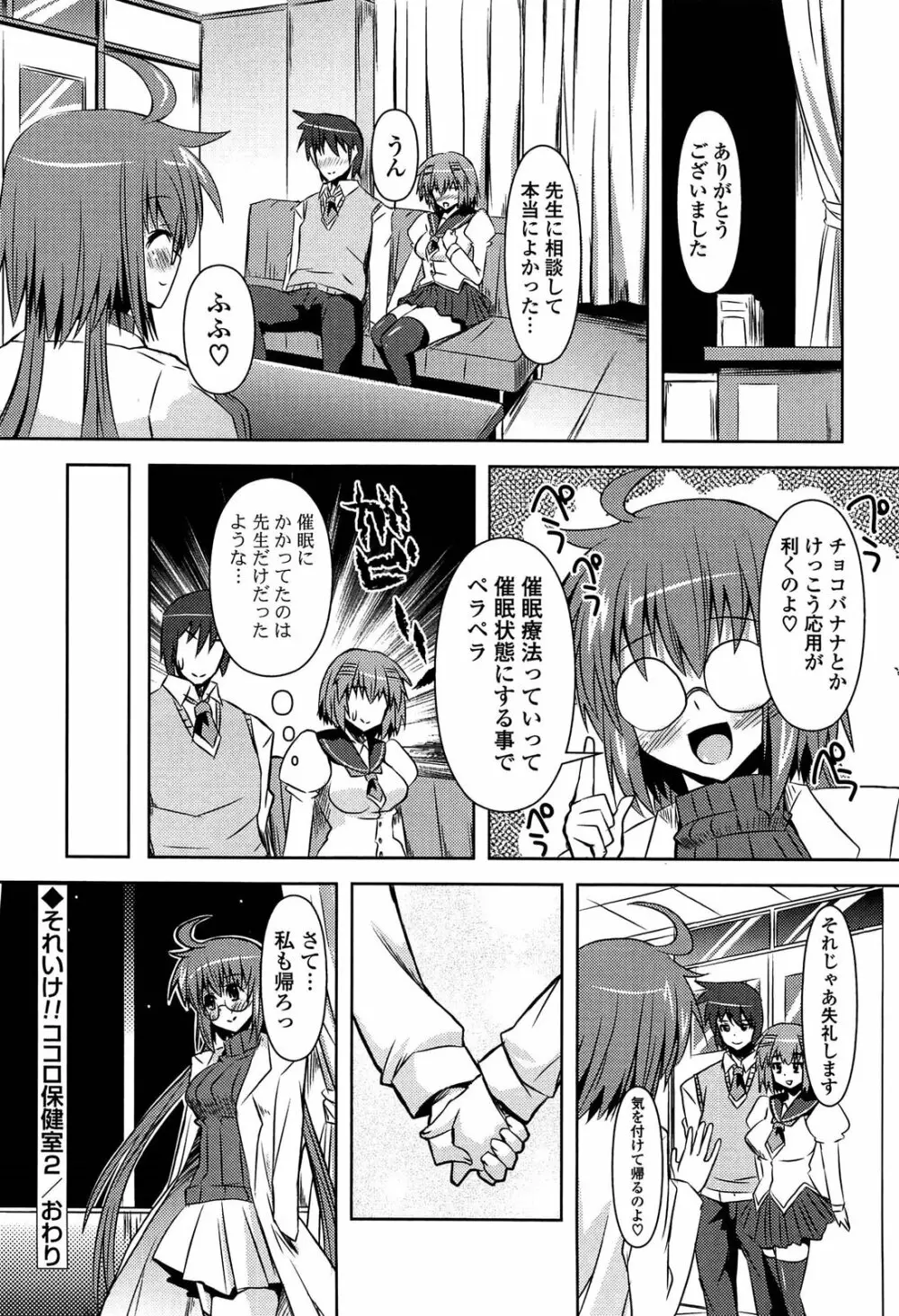 心身相姦図 Page.189