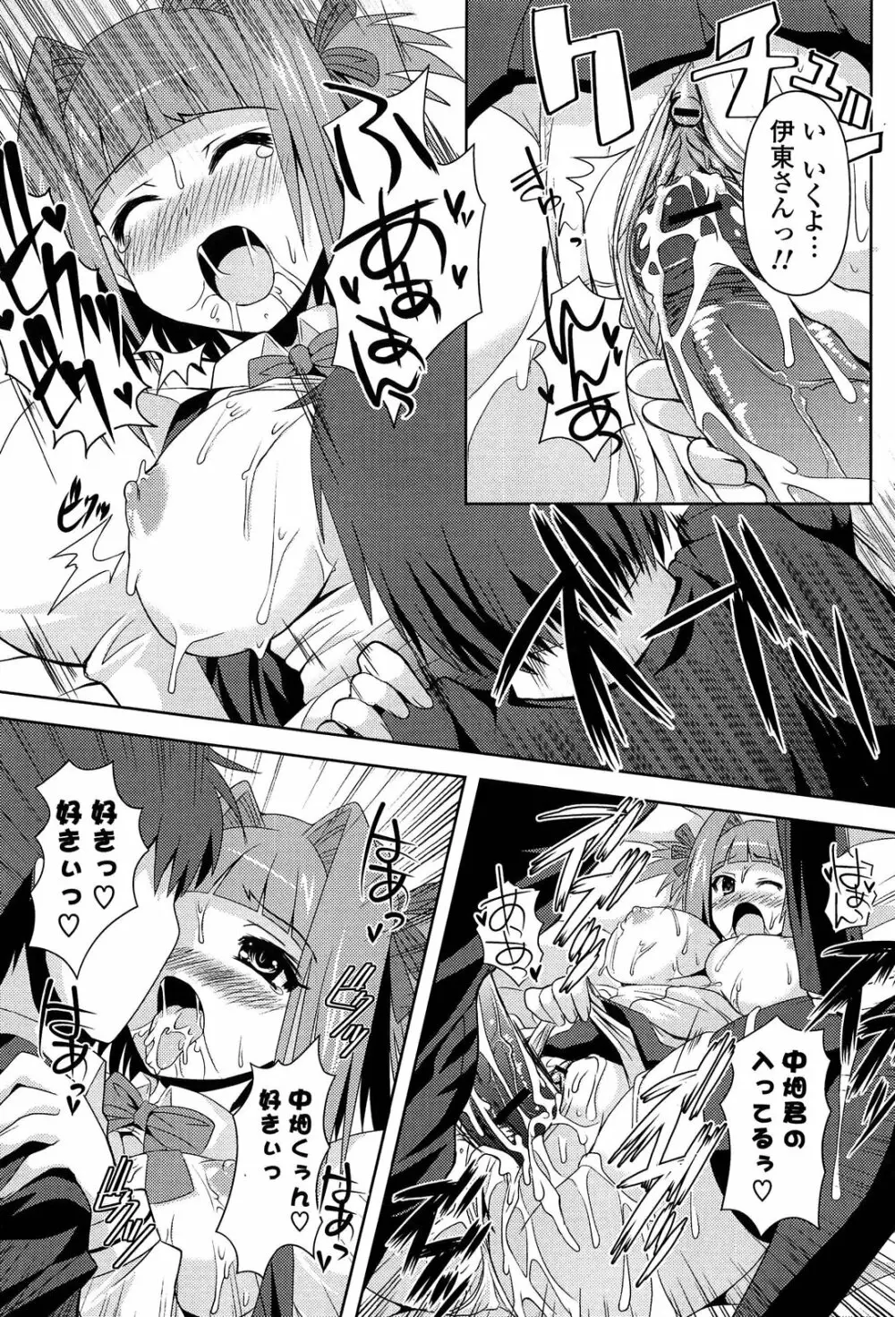 心身相姦図 Page.24