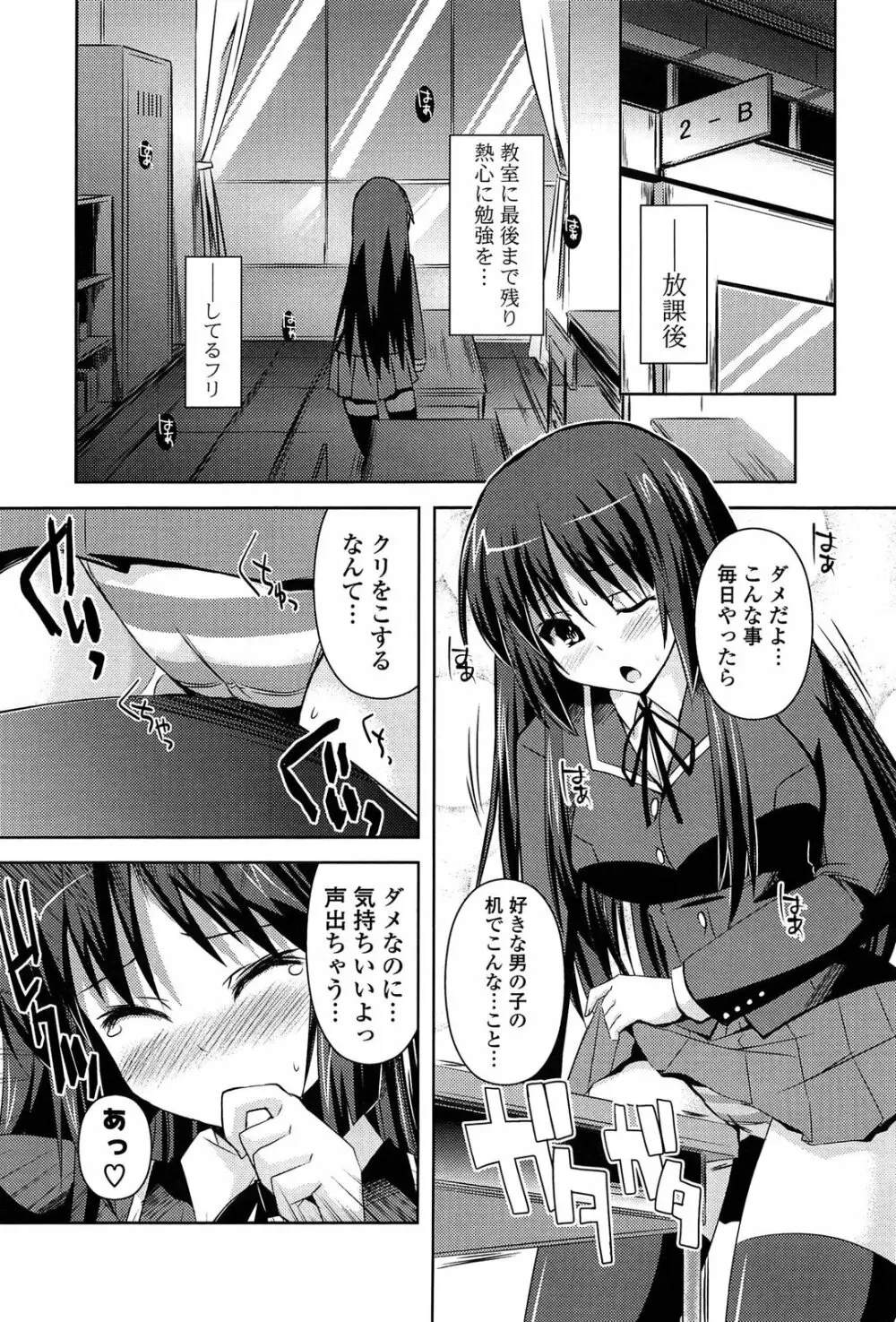 心身相姦図 Page.28