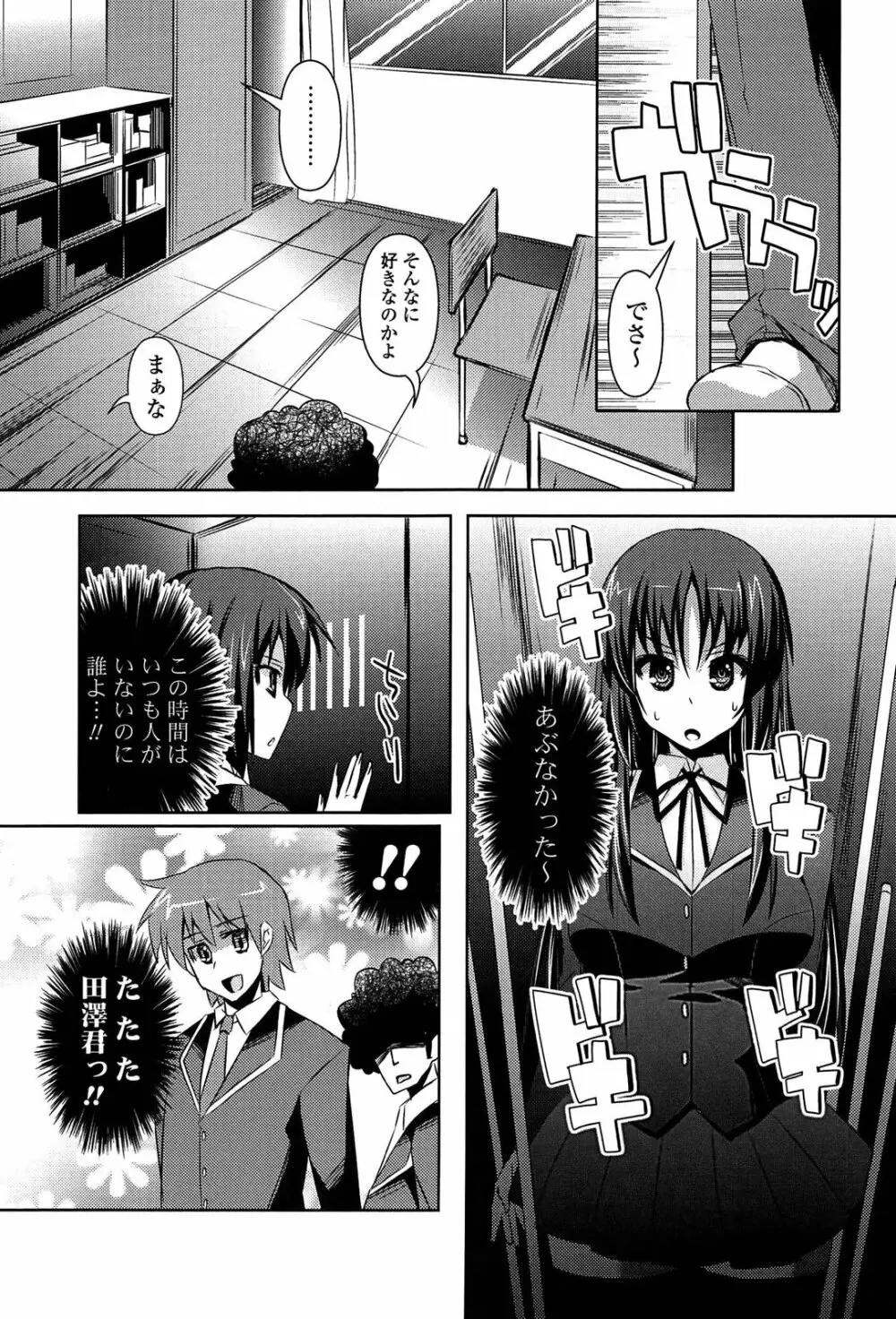 心身相姦図 Page.30