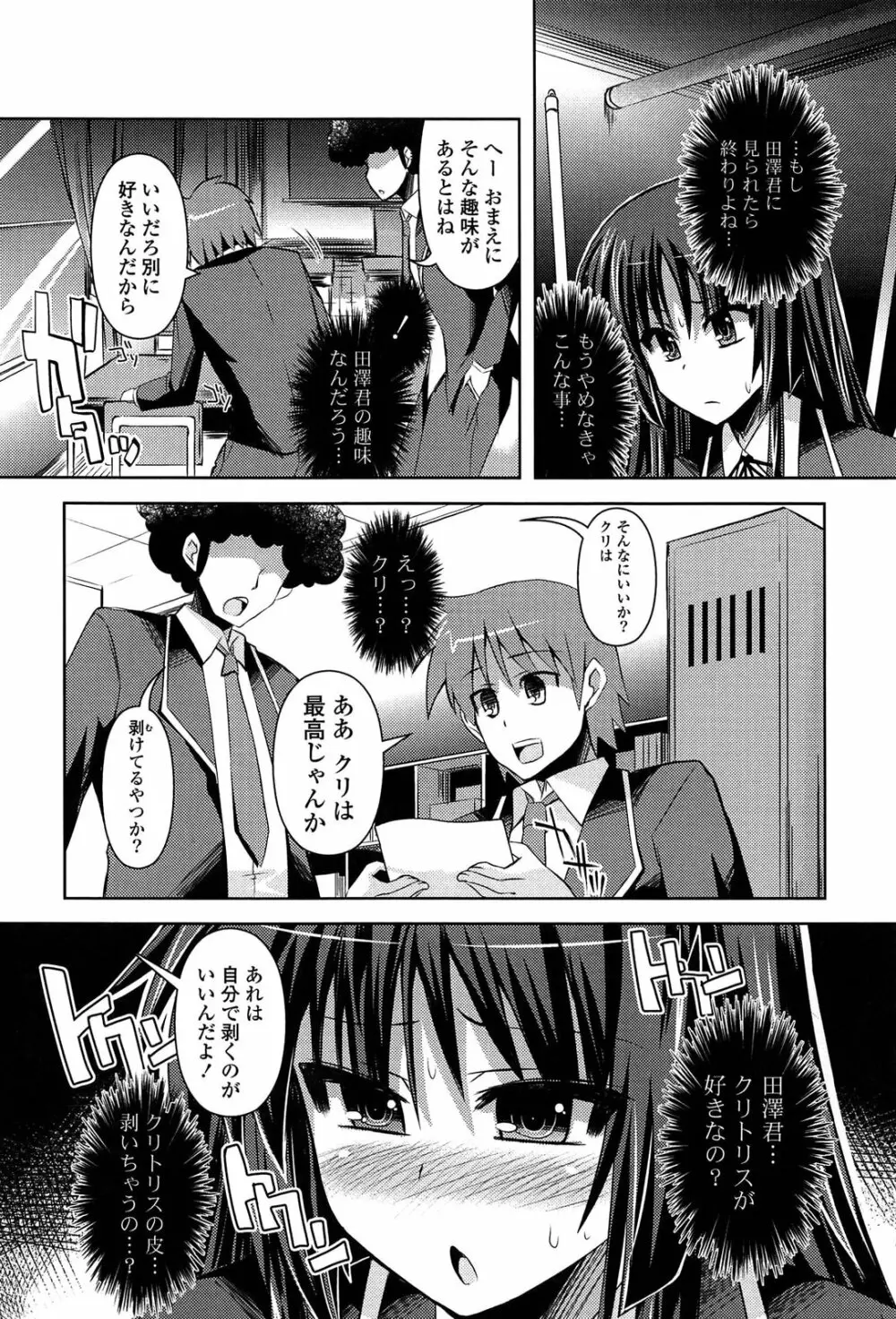 心身相姦図 Page.31