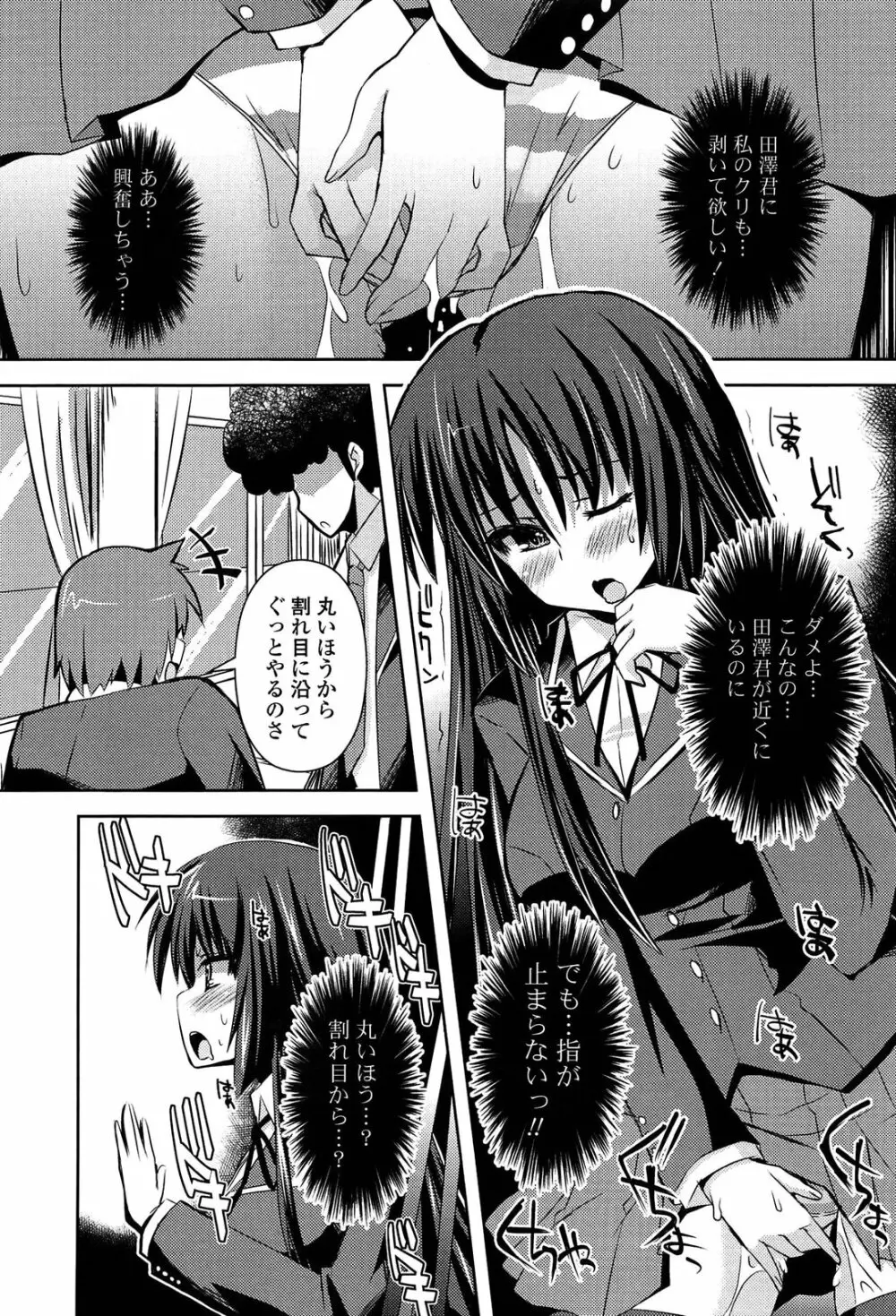 心身相姦図 Page.32