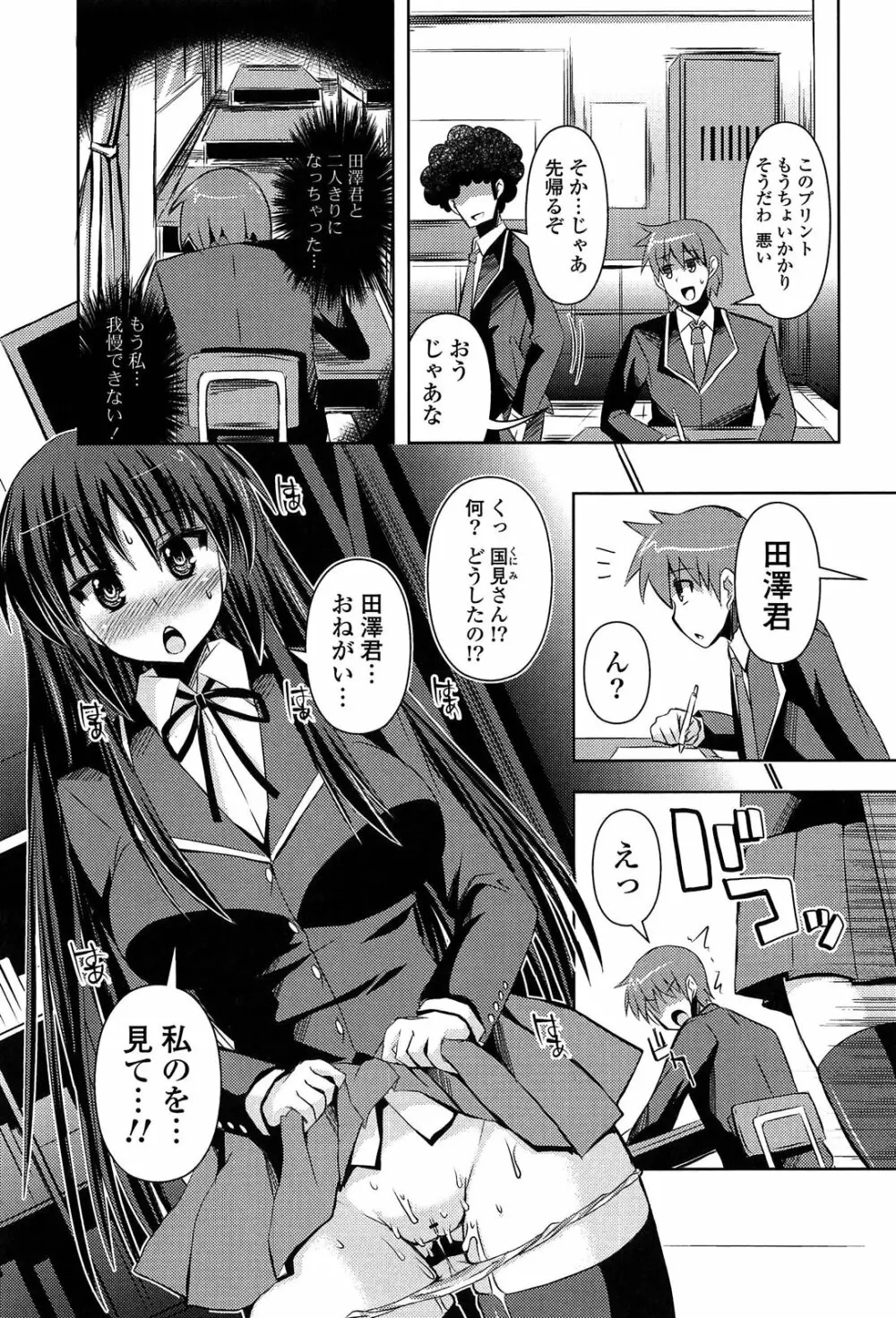 心身相姦図 Page.34