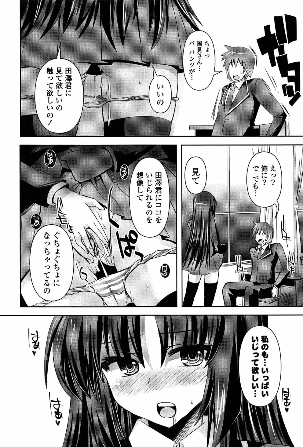 心身相姦図 Page.35