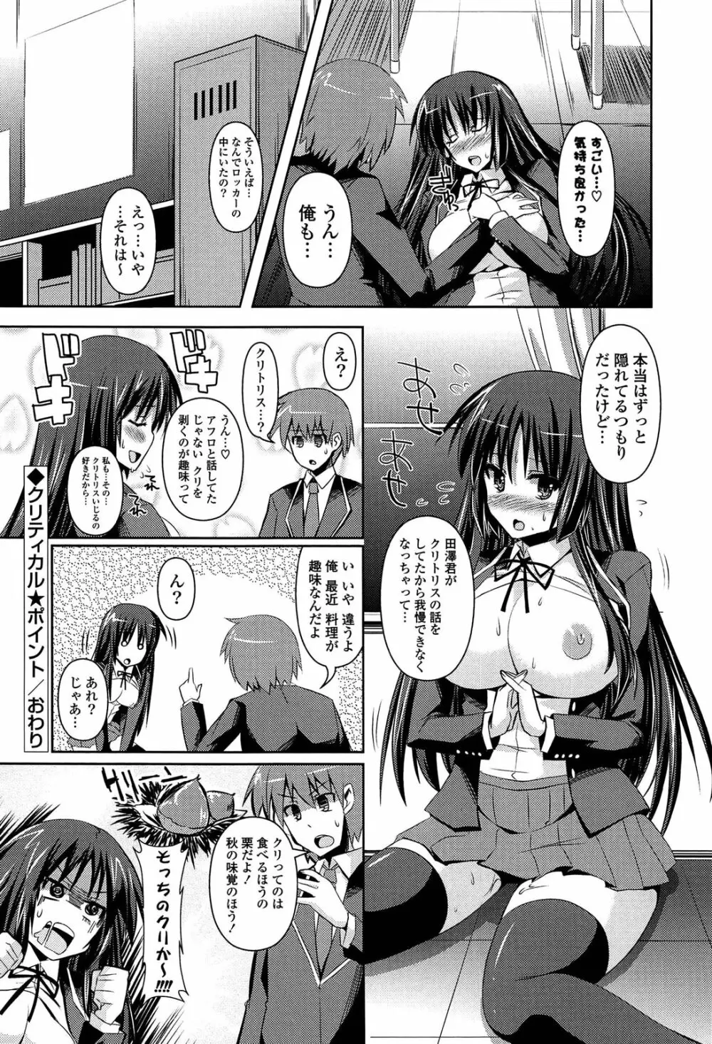 心身相姦図 Page.43