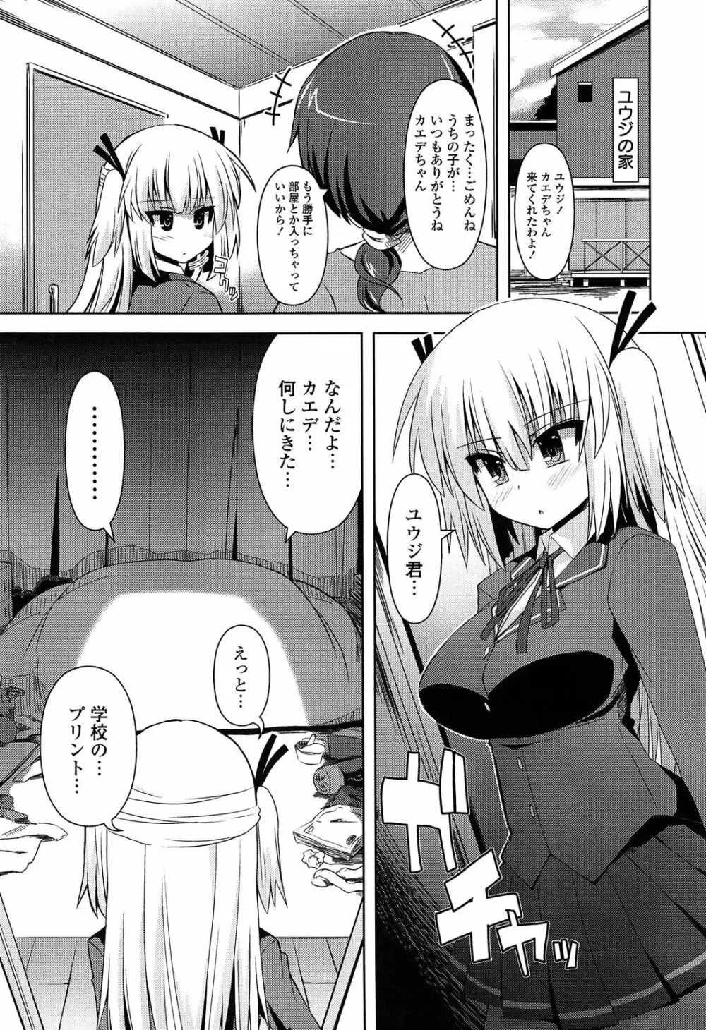 心身相姦図 Page.45