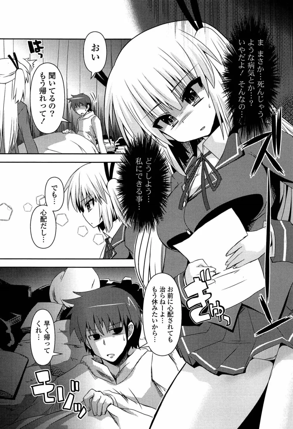 心身相姦図 Page.47