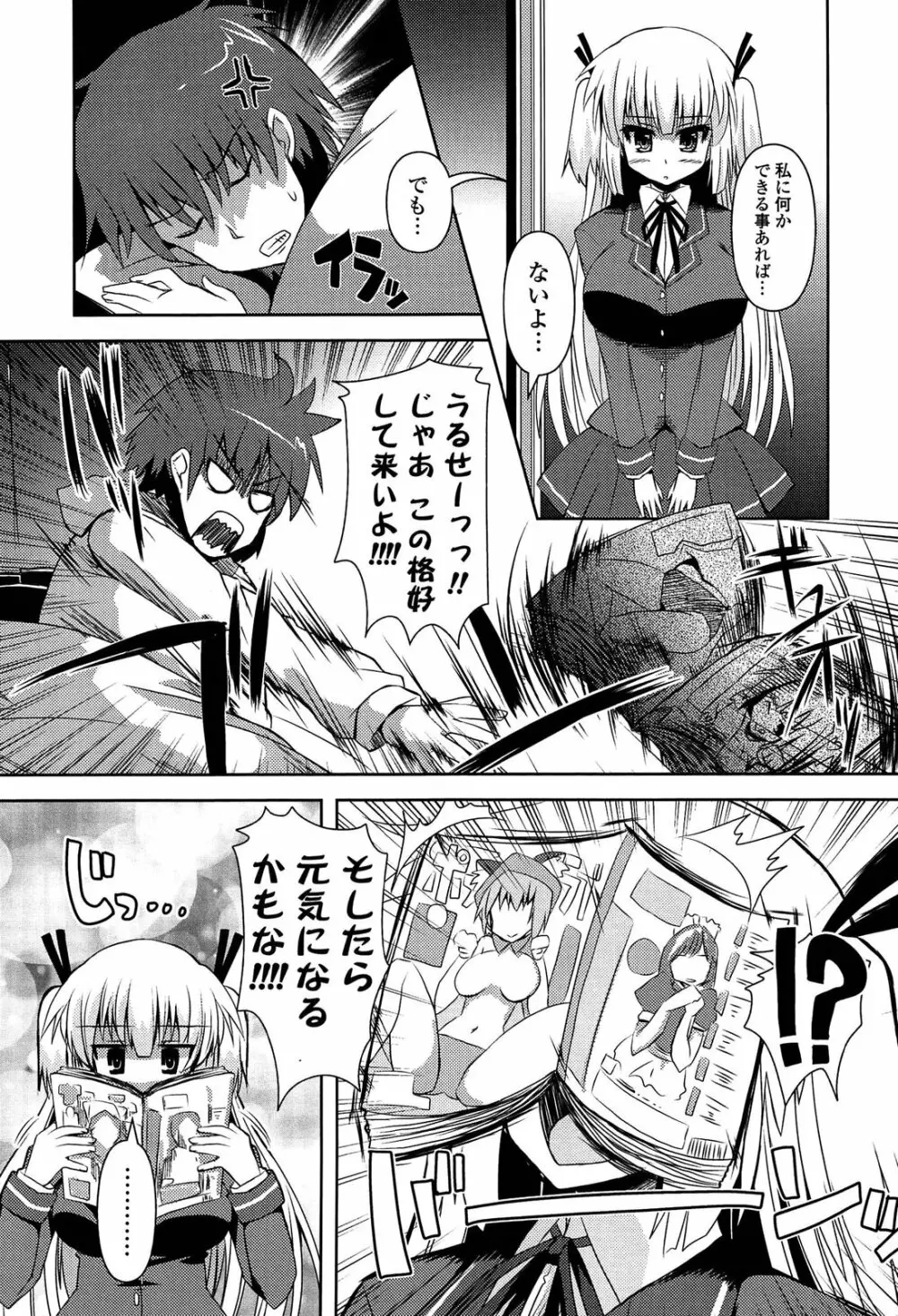 心身相姦図 Page.48