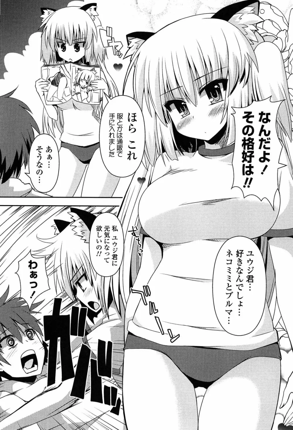 心身相姦図 Page.50