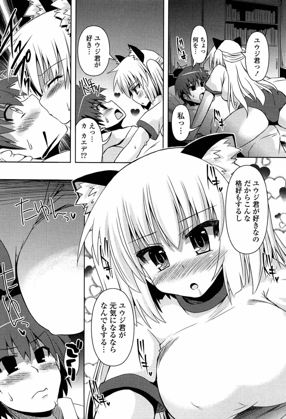 心身相姦図 Page.51