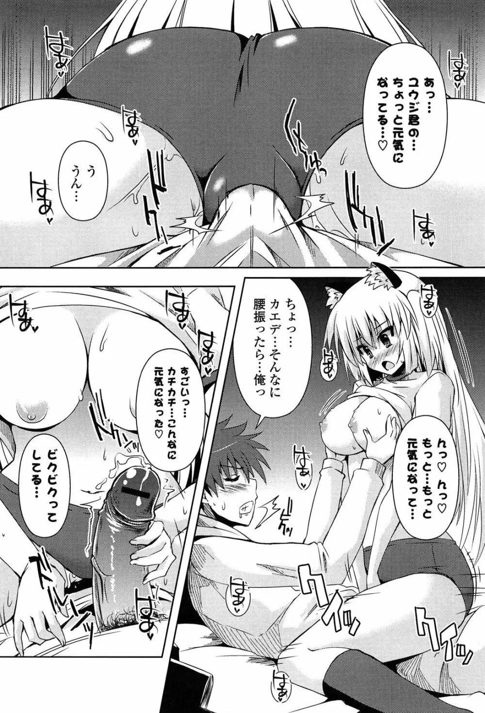 心身相姦図 Page.53