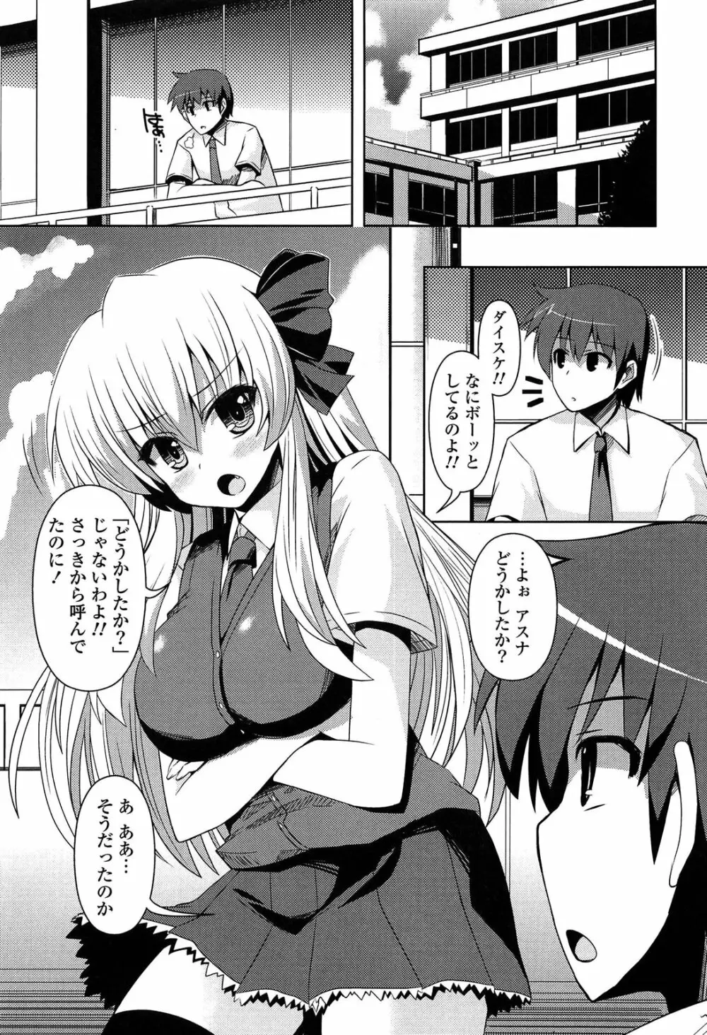 心身相姦図 Page.60