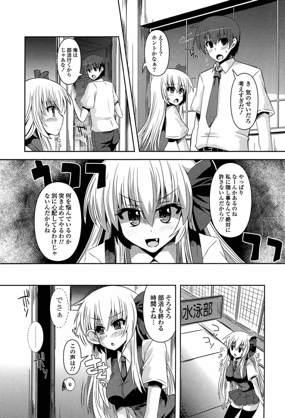 心身相姦図 Page.62