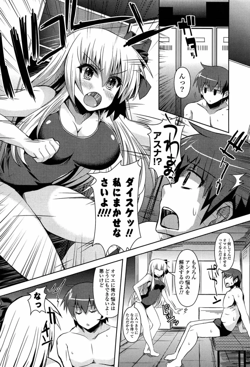 心身相姦図 Page.65