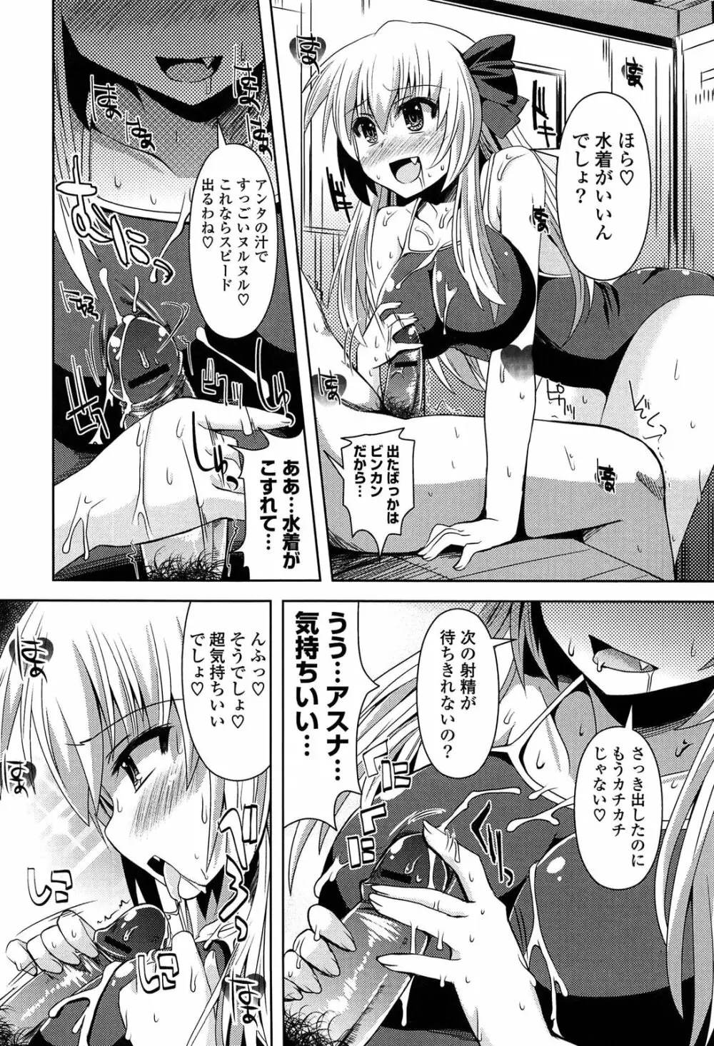 心身相姦図 Page.69