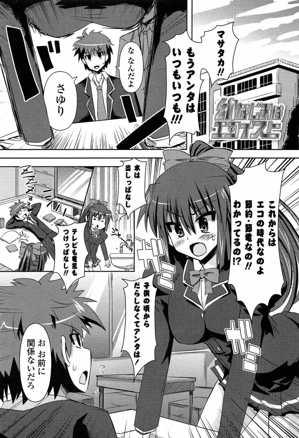 心身相姦図 Page.76