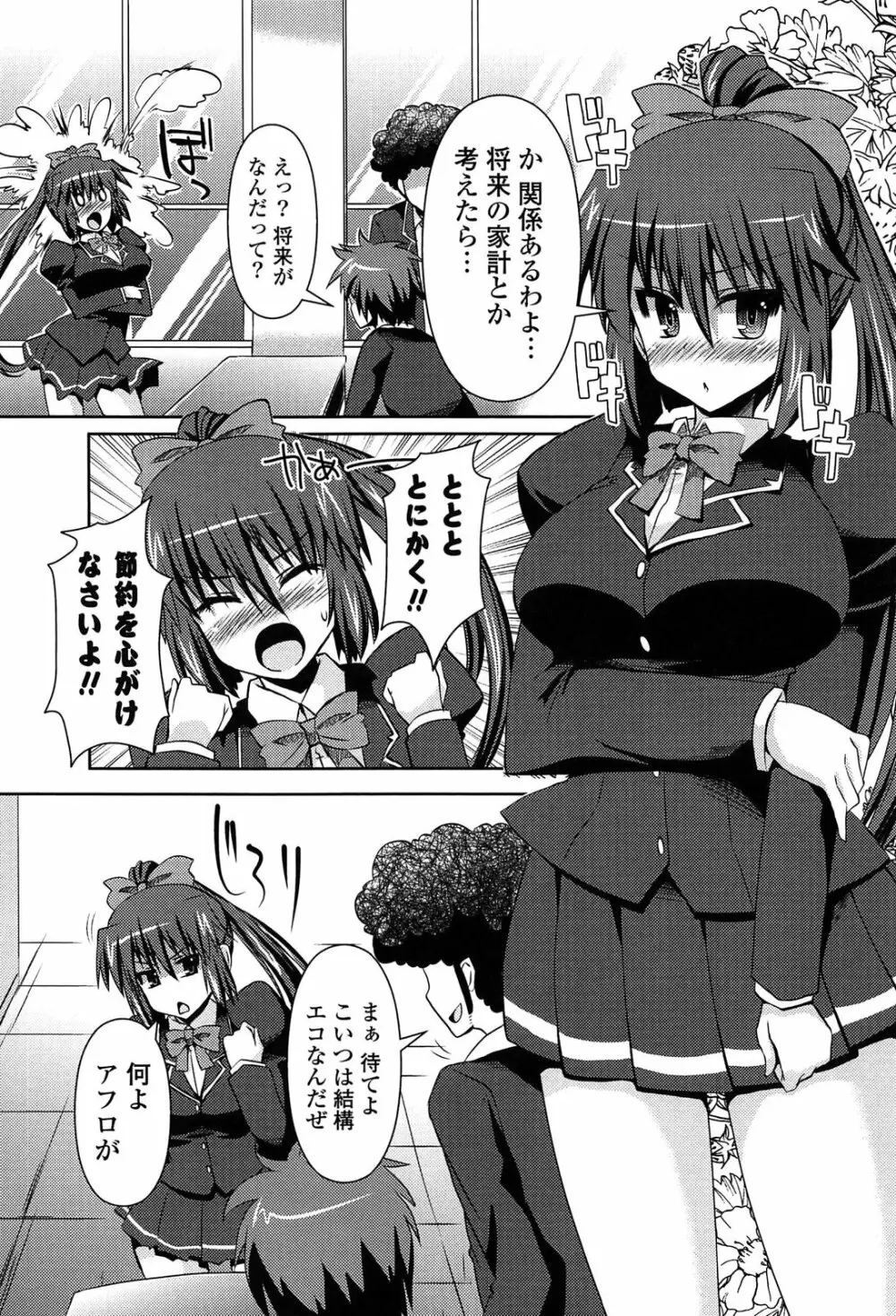 心身相姦図 Page.77