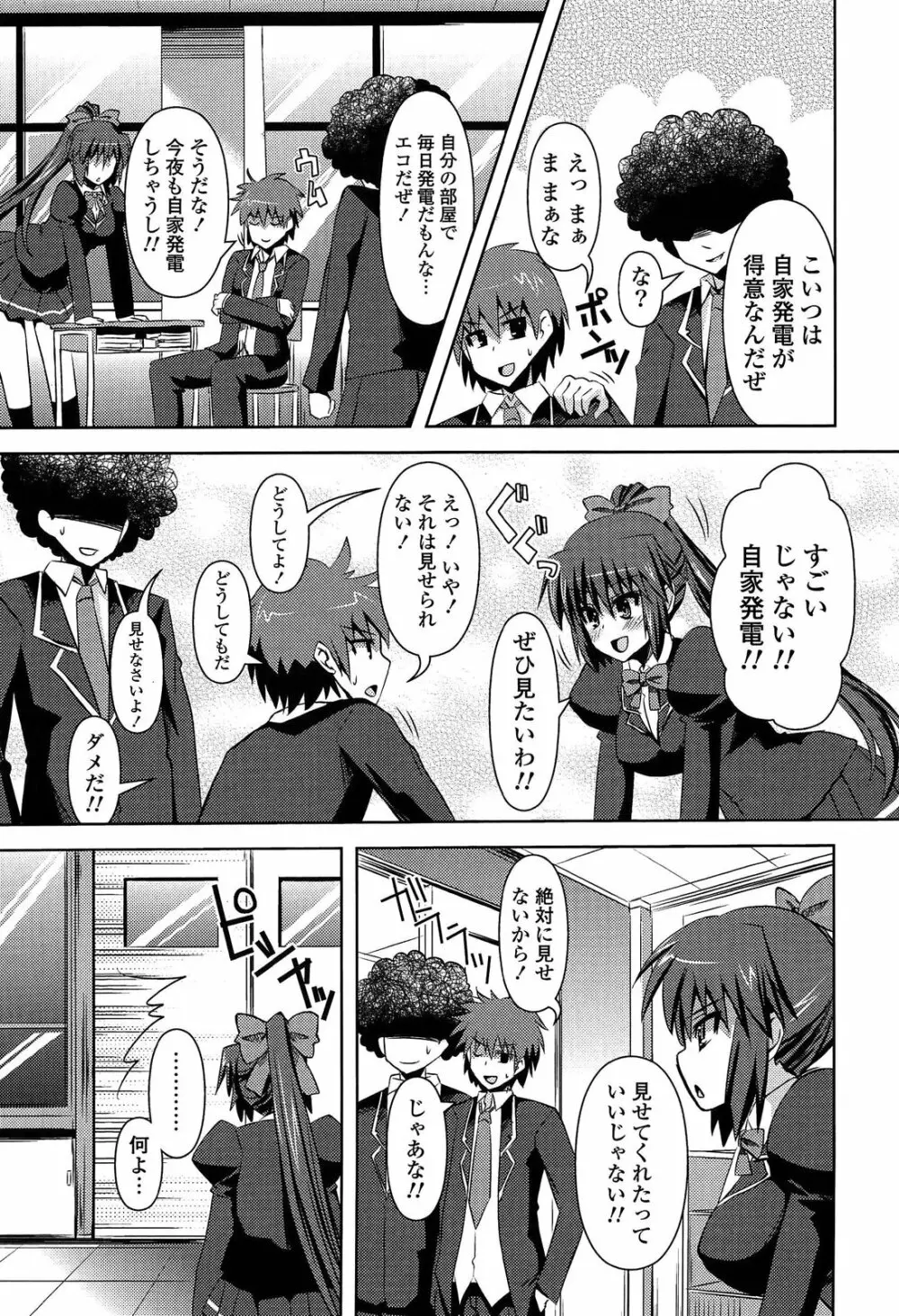 心身相姦図 Page.78