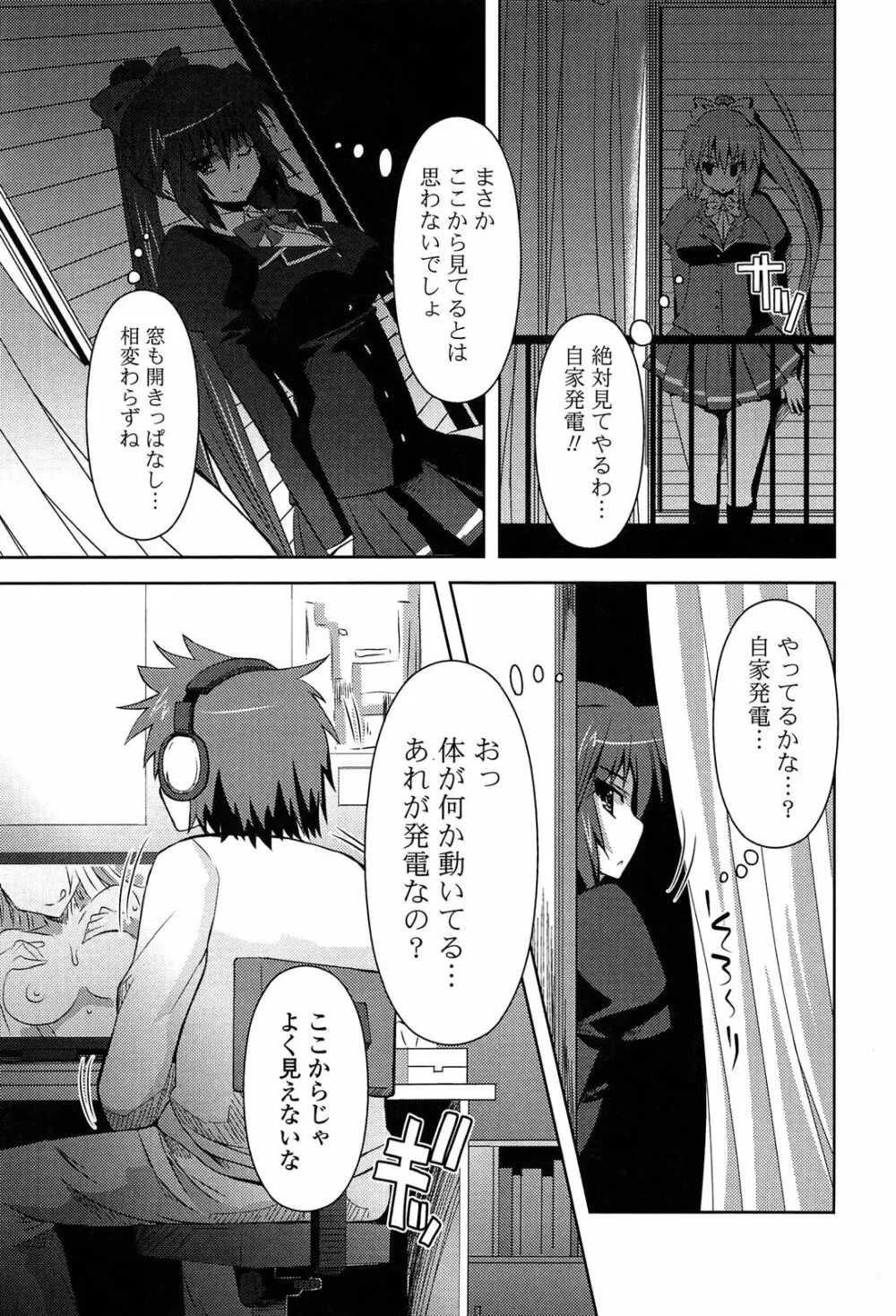 心身相姦図 Page.80