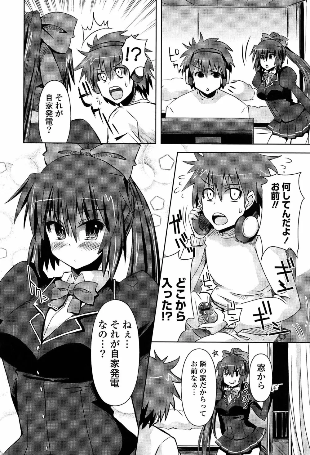 心身相姦図 Page.81