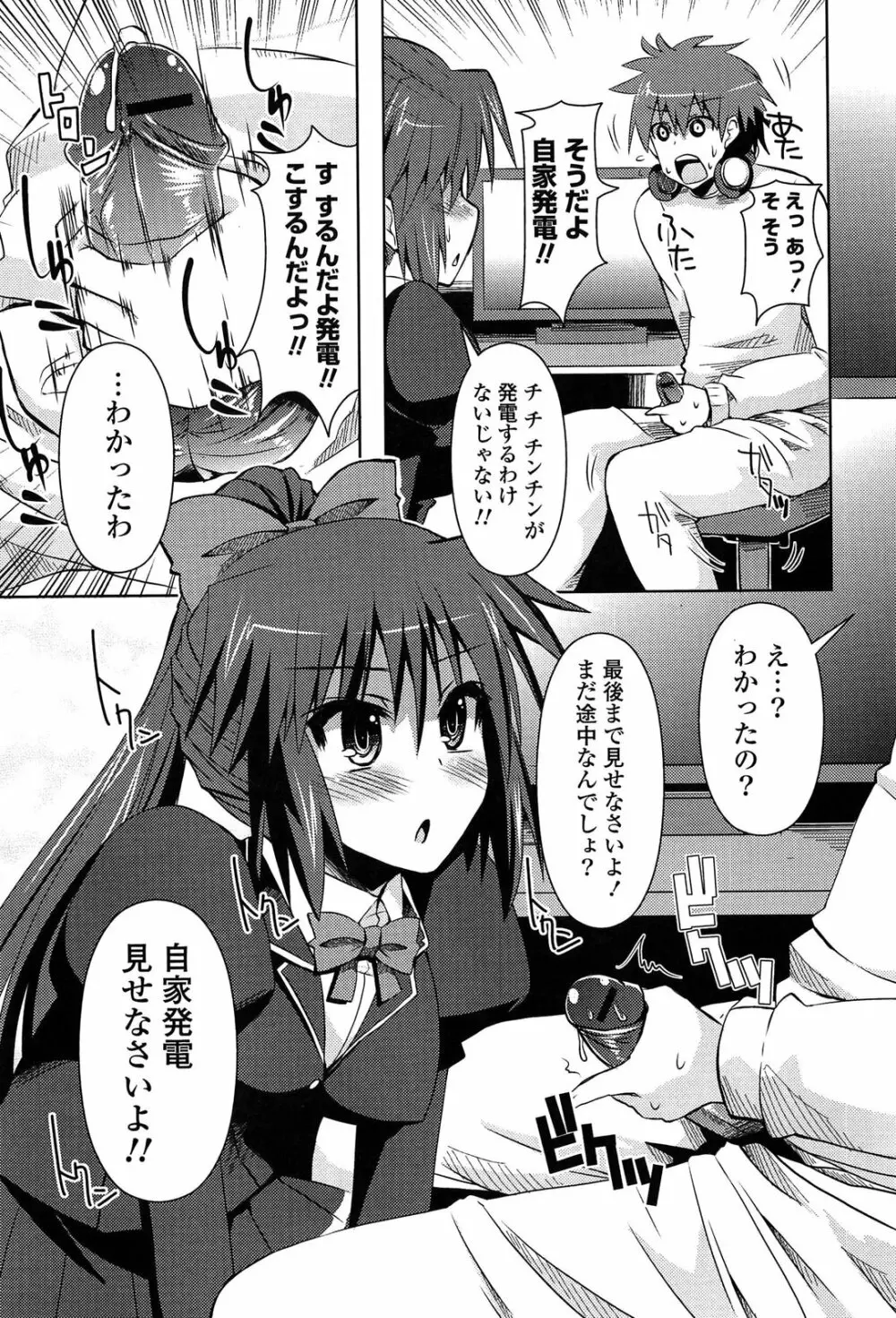 心身相姦図 Page.82