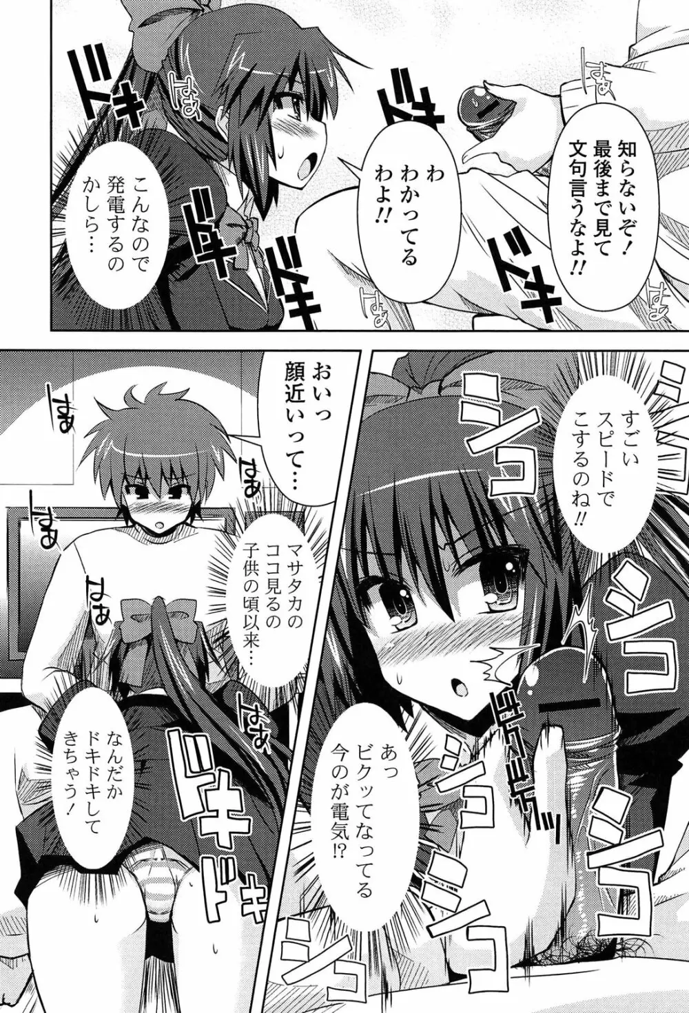 心身相姦図 Page.83