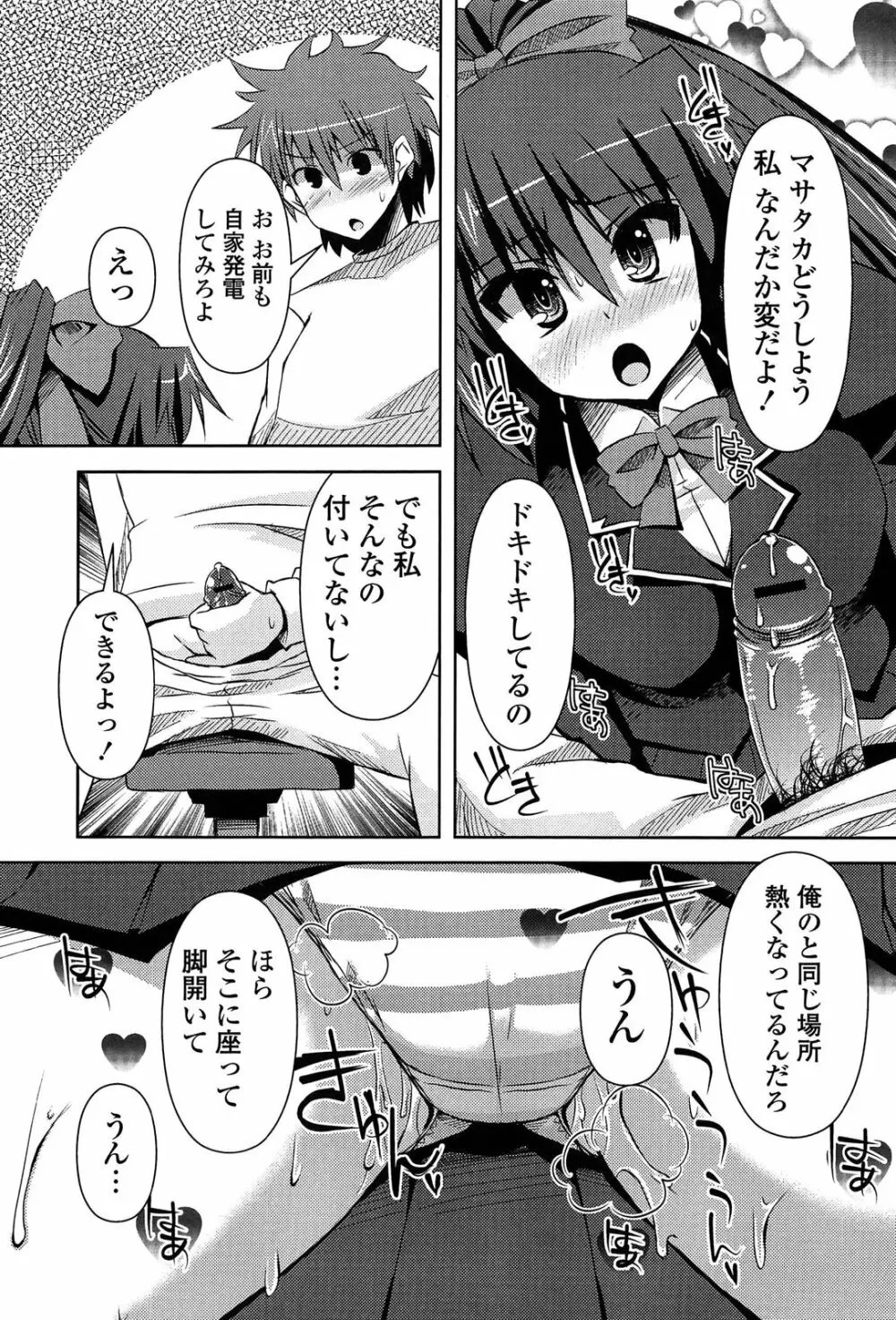 心身相姦図 Page.84