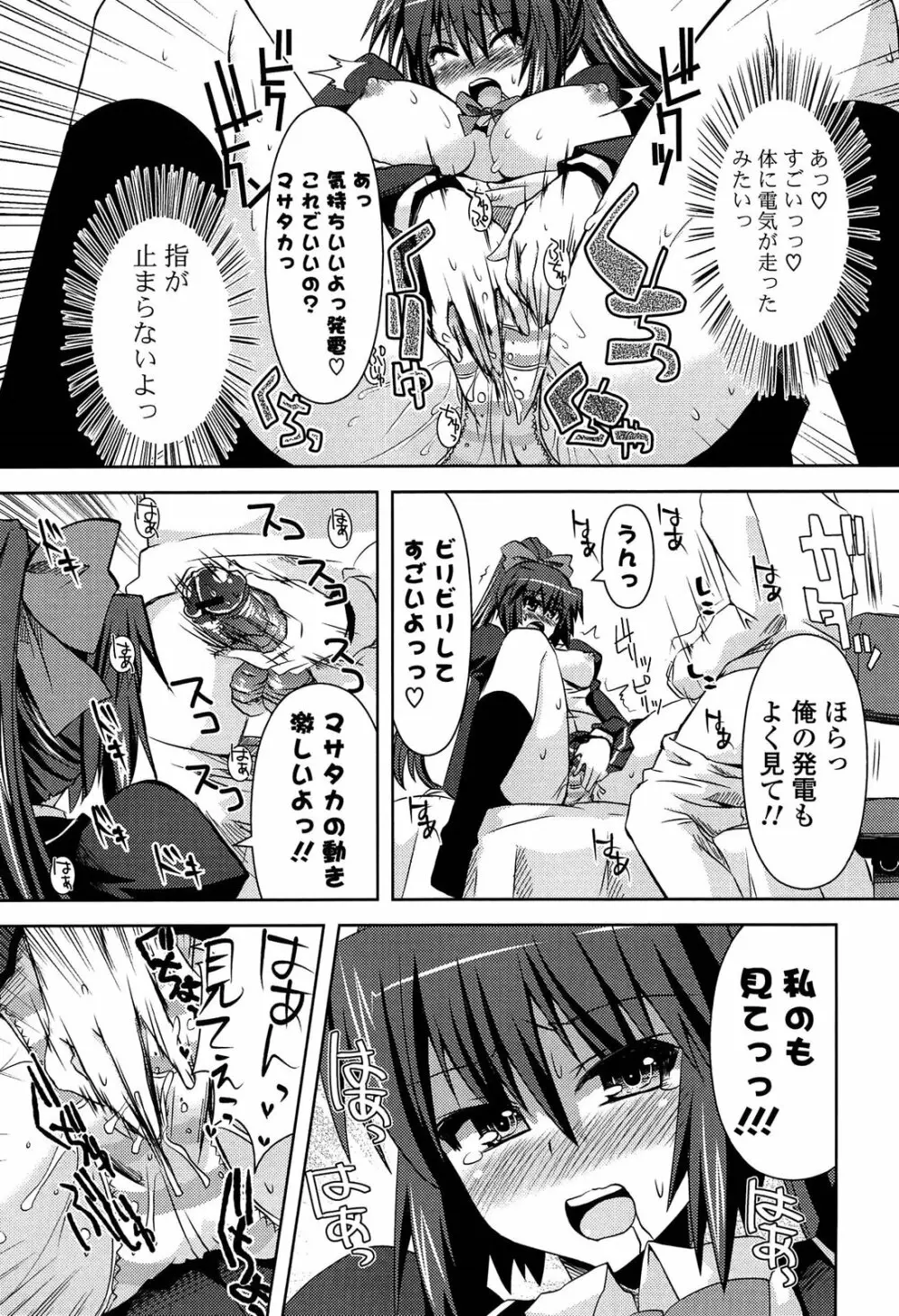 心身相姦図 Page.86