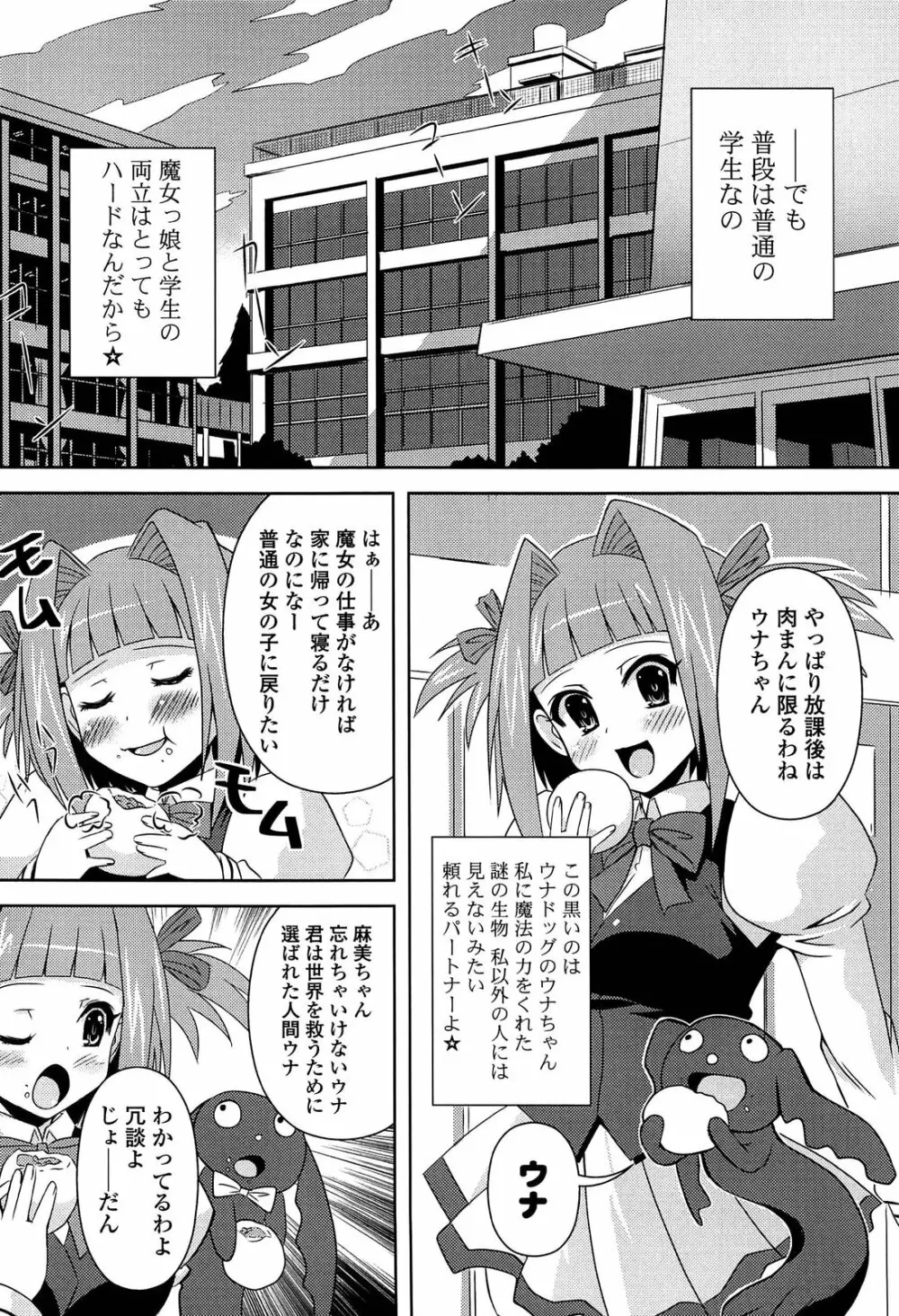 心身相姦図 Page.9