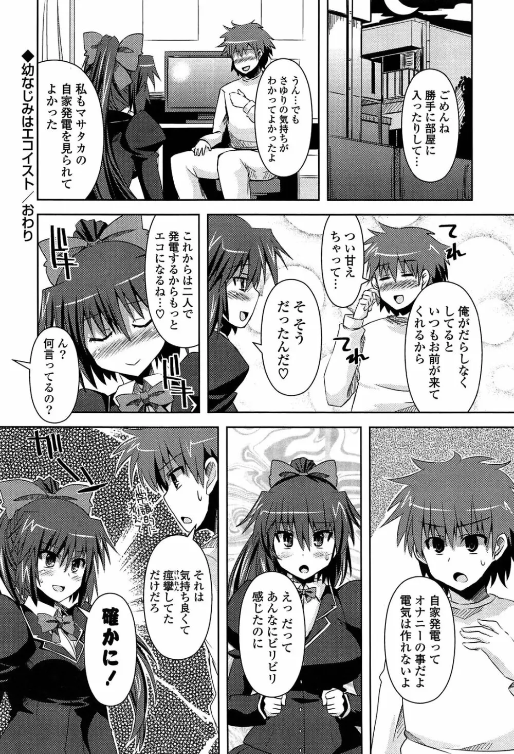 心身相姦図 Page.93