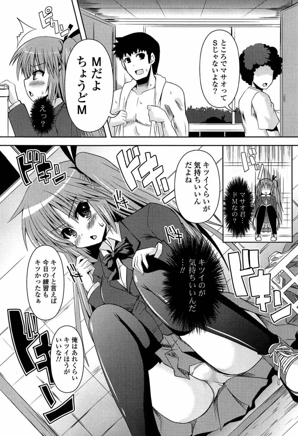 心身相姦図 Page.97