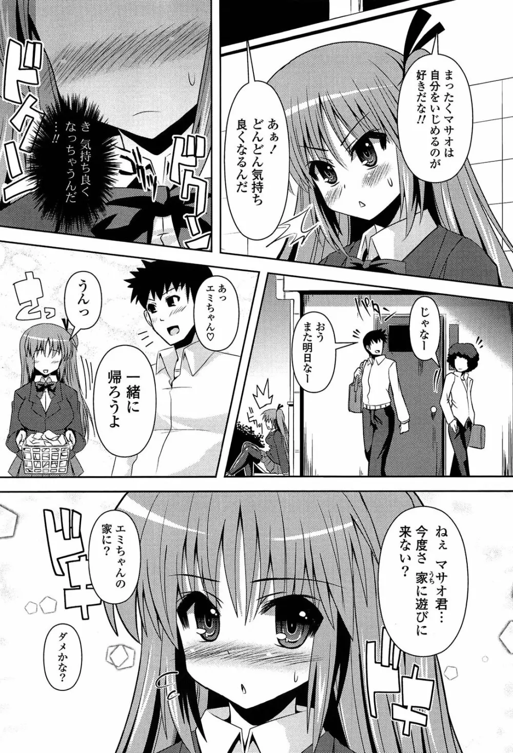 心身相姦図 Page.98